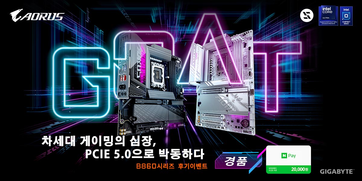 [2026년 10월] GIGABYTE B860 후기이벤트