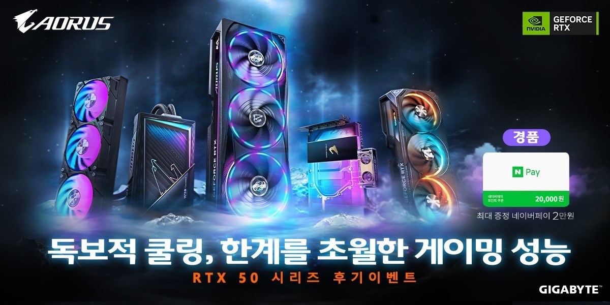 [2026년 10월] RTX 50 시리즈 후기이벤트
